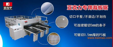 佛山耐用亞克力板電子開料鋸購買指南