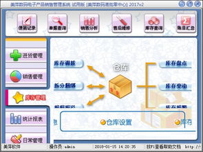 美萍數碼電子產品銷售管理系統V2017.2 高效管理電子產品銷售的得力助手