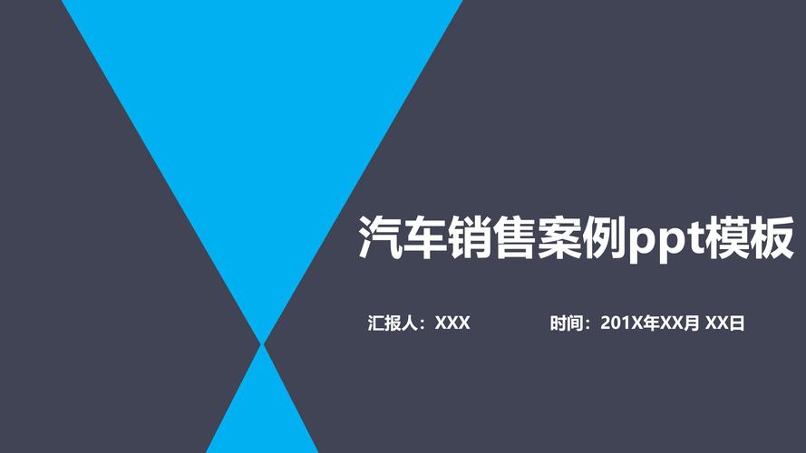 汽車(chē)銷(xiāo)售案例ppt模板