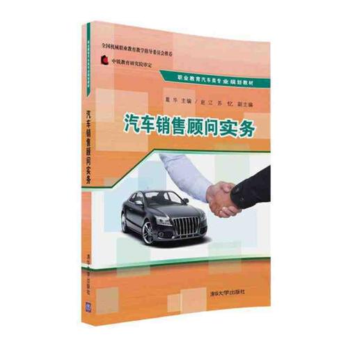 汽車(chē)銷(xiāo)售顧問(wèn)實(shí)務(wù) 當(dāng)當(dāng)