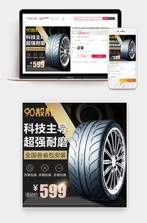 簡約黑色大氣風(fēng)格汽車輪胎汽車用品主圖設(shè)計(jì)圖片素材 psd模板下載 服裝類直通車圖大全 編號(hào) 19233336